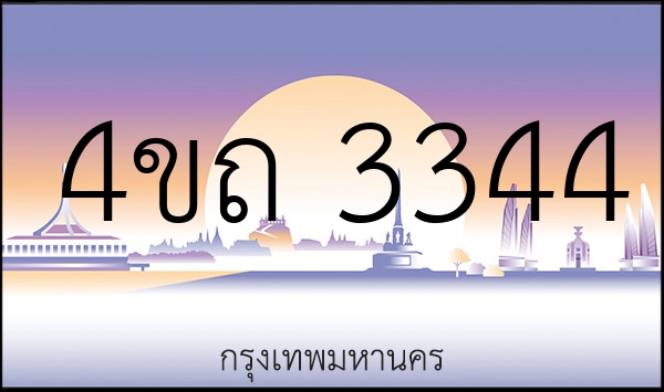 4ขถ 3344
